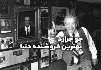 بهترین فروشنده دنیا