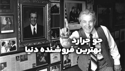 بهترین فروشنده دنیا